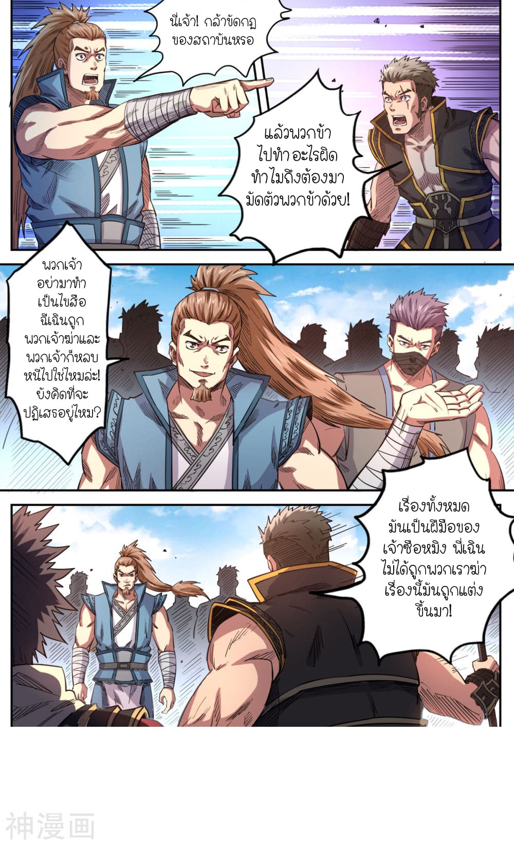 Supreme Demon page 4