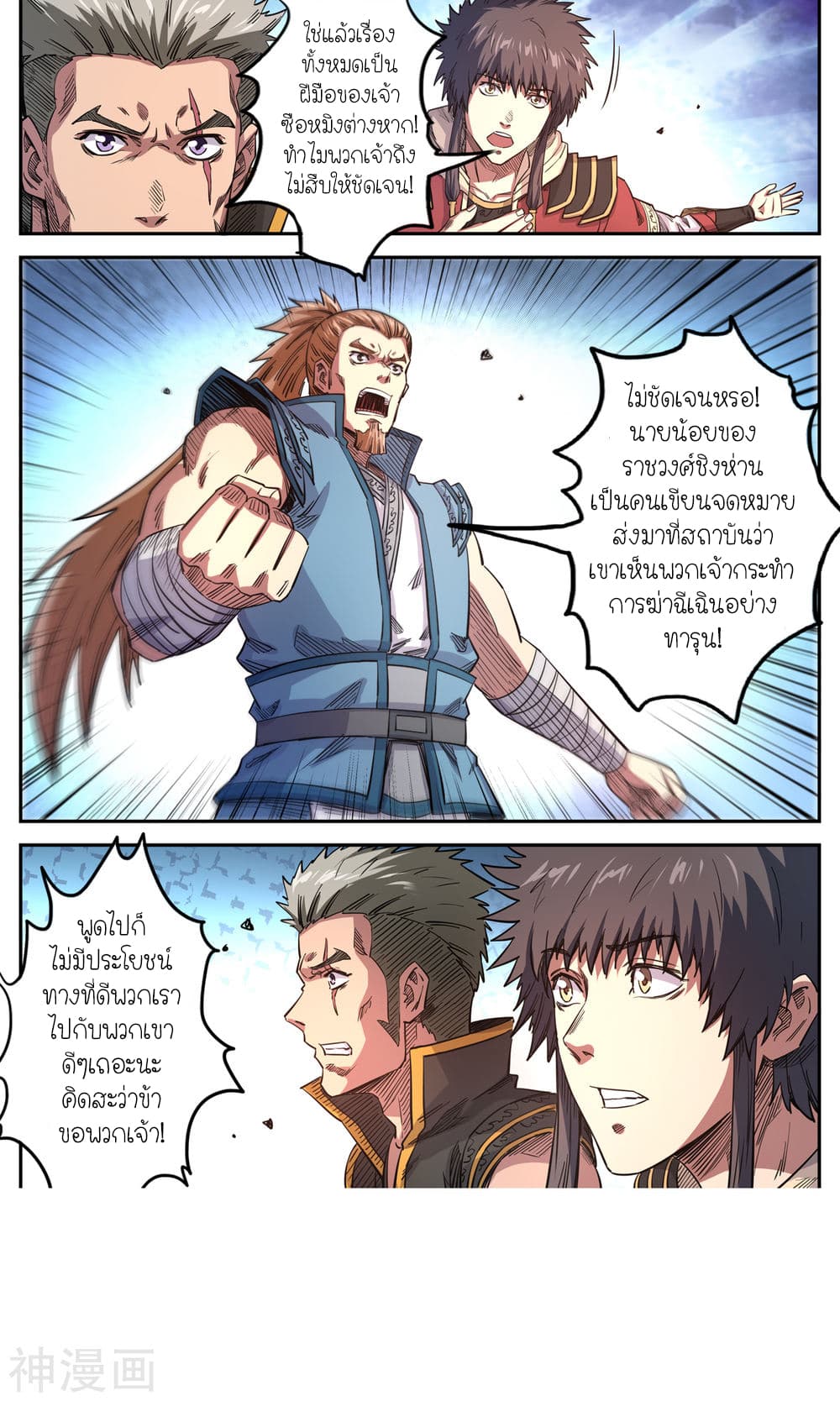 Supreme Demon page 5