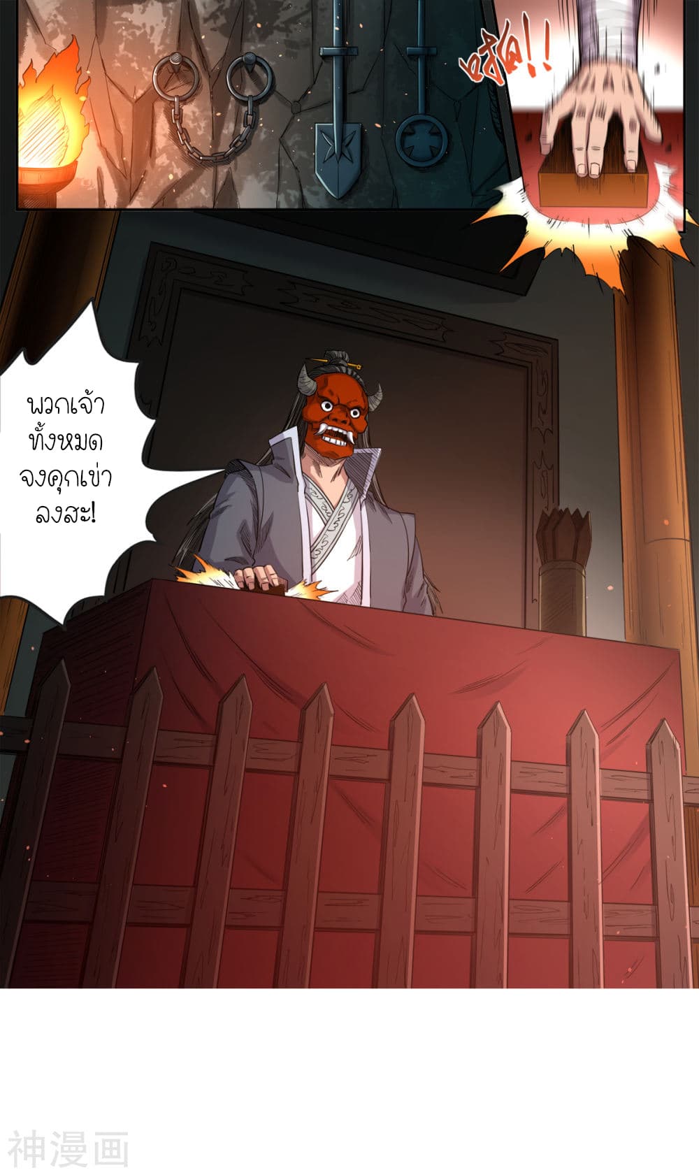 Supreme Demon page 8