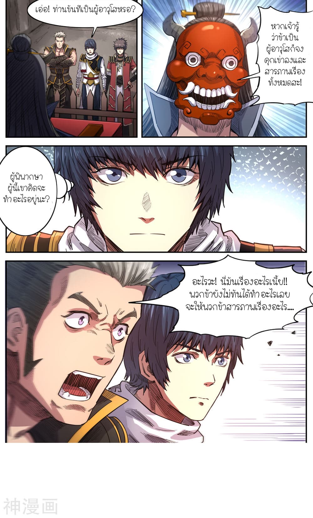 Supreme Demon page 9