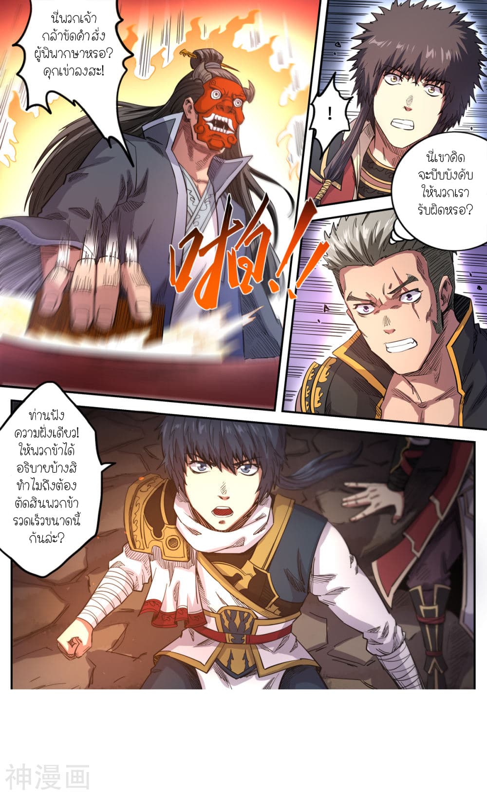 Supreme Demon page 10