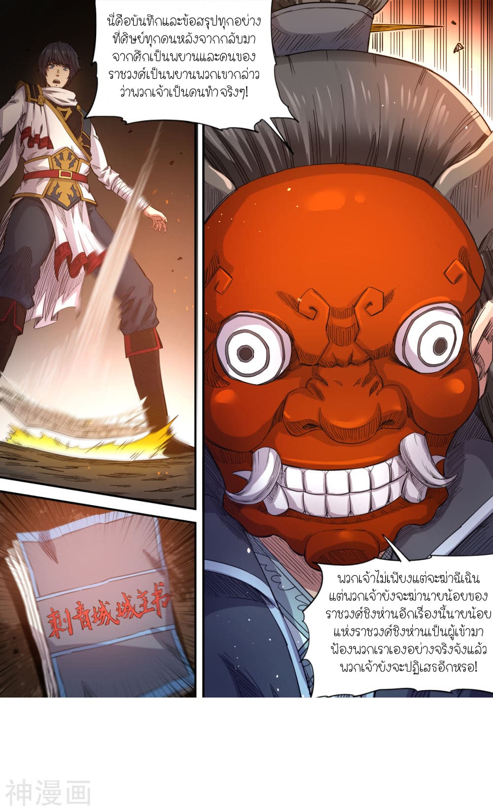 Supreme Demon page 11