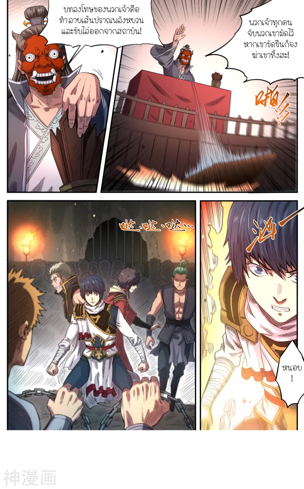 Supreme Demon page 12