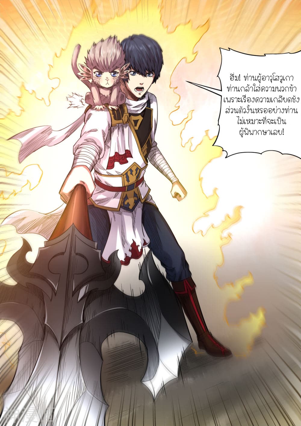 Supreme Demon page 14