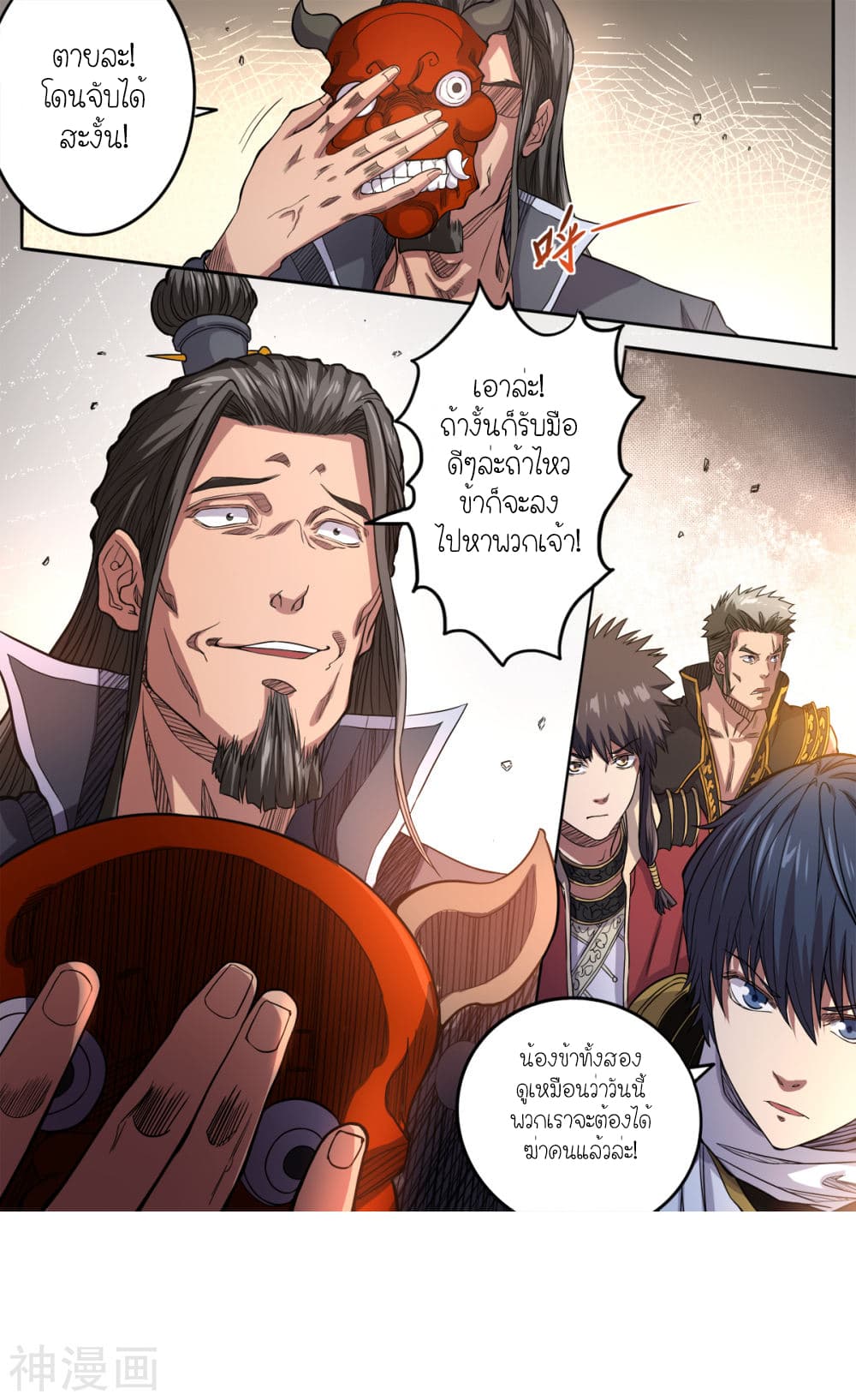 Supreme Demon page 3