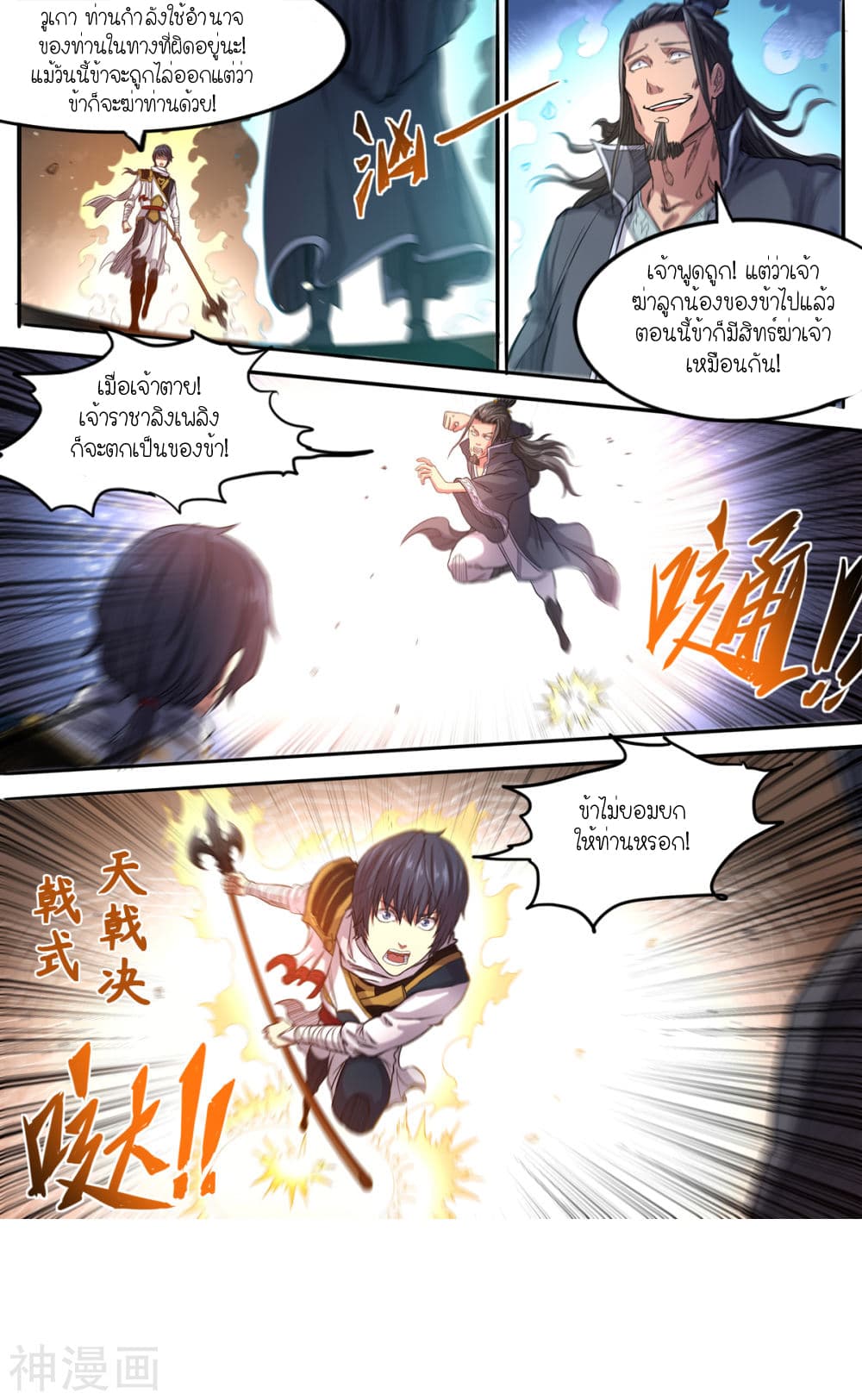 Supreme Demon page 5