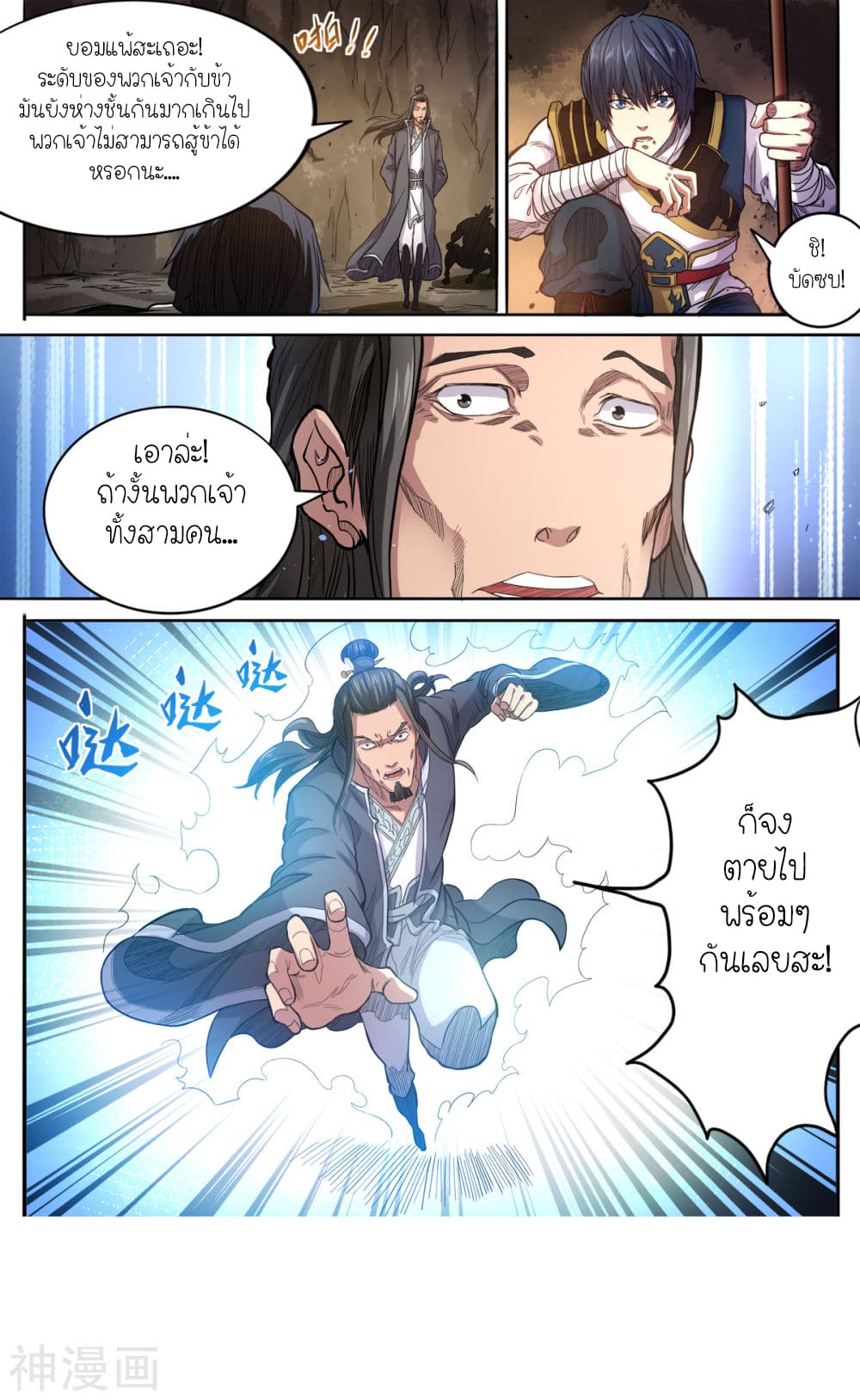 Supreme Demon page 8