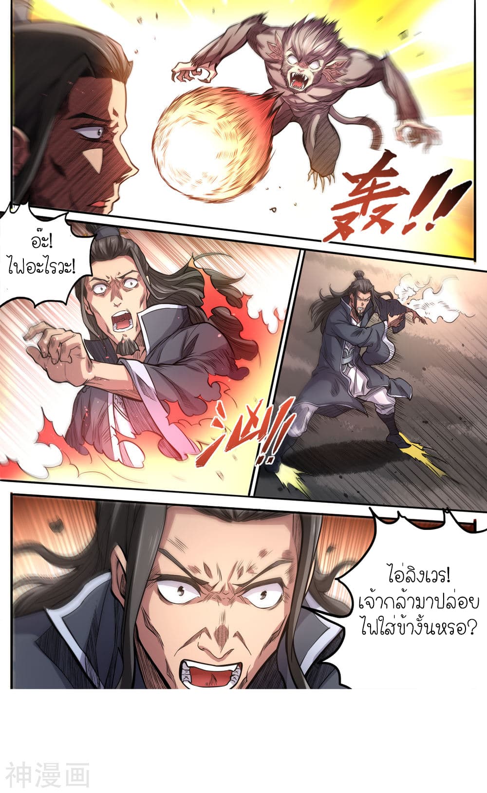 Supreme Demon page 9