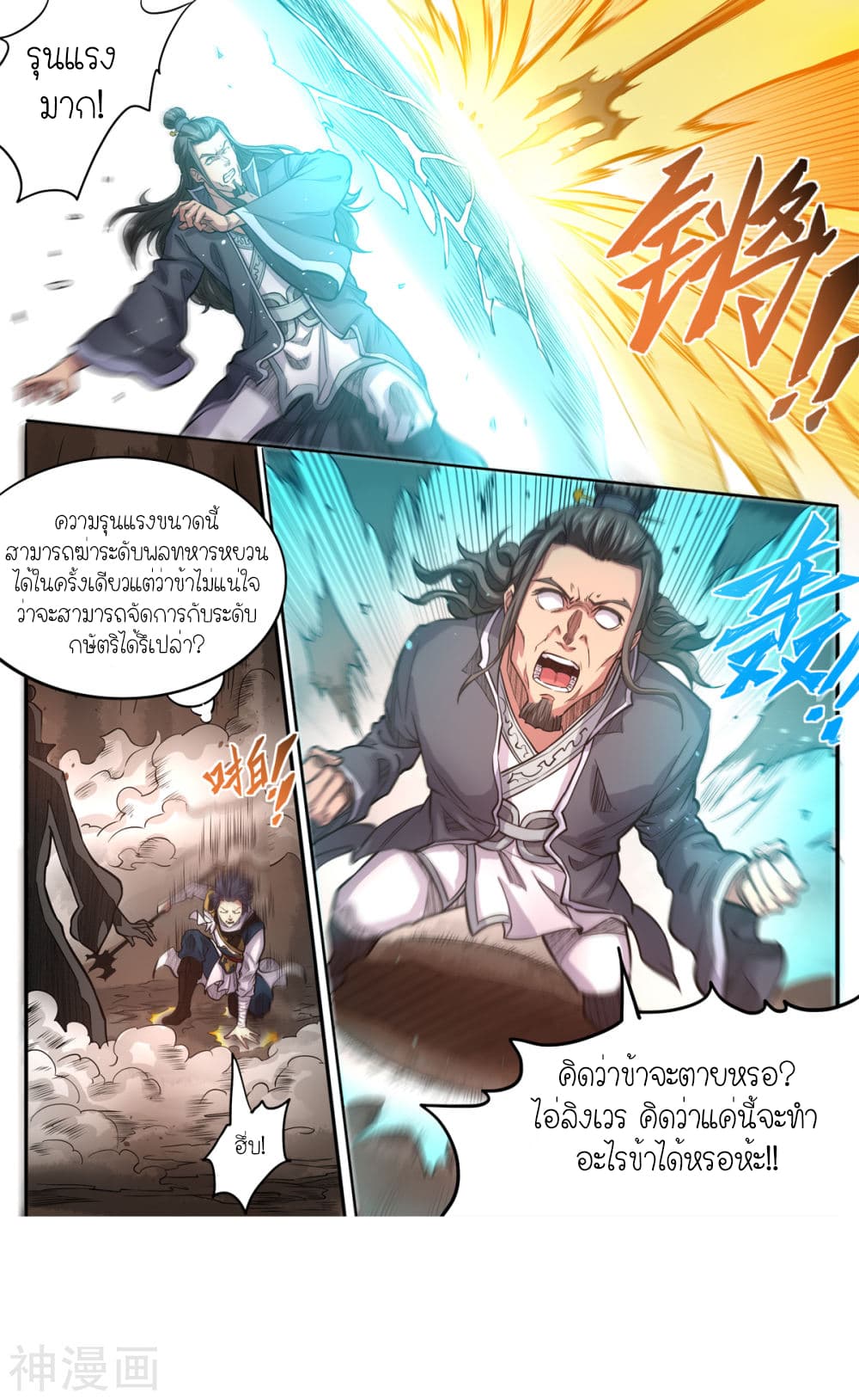 Supreme Demon page 11