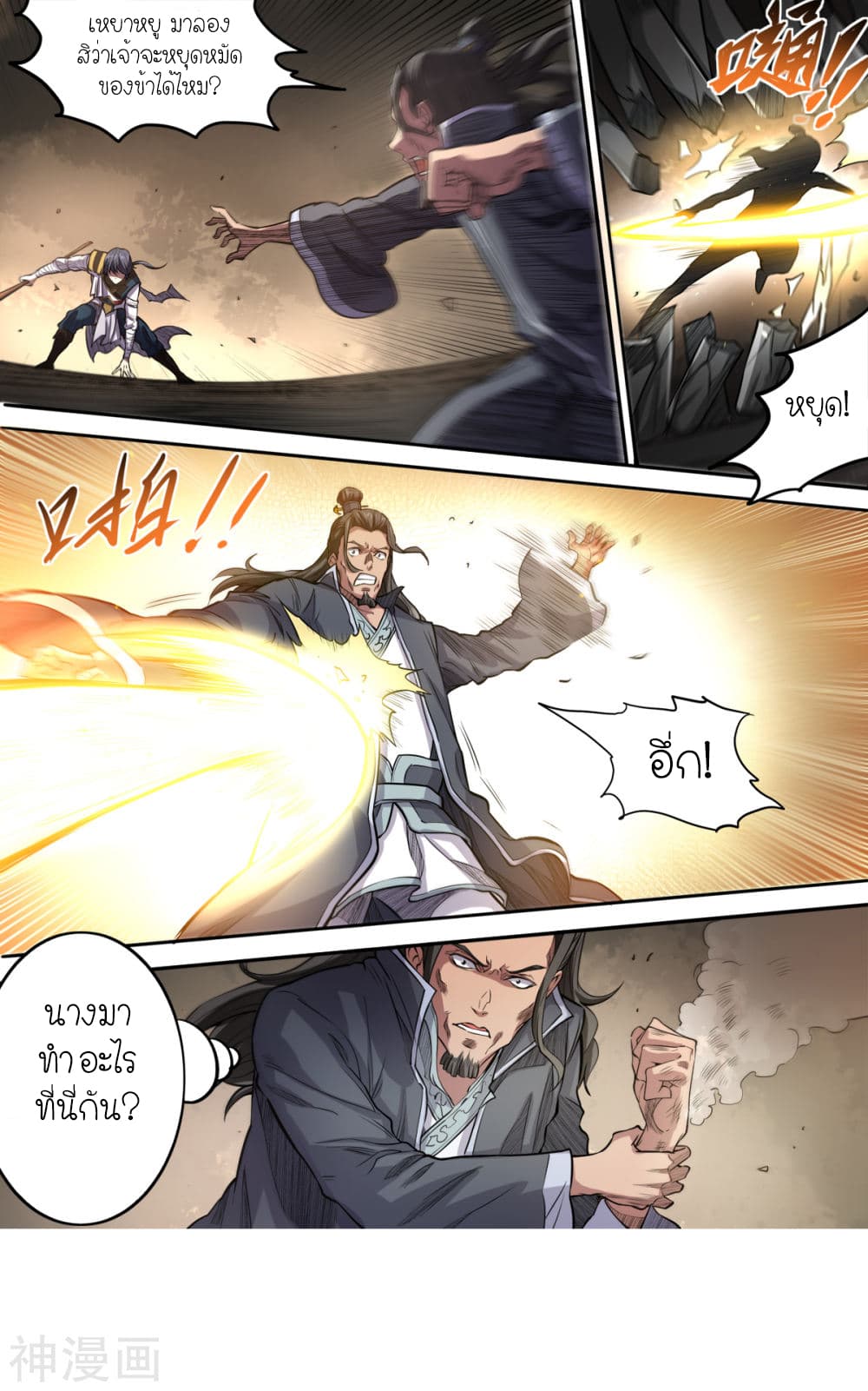 Supreme Demon page 12