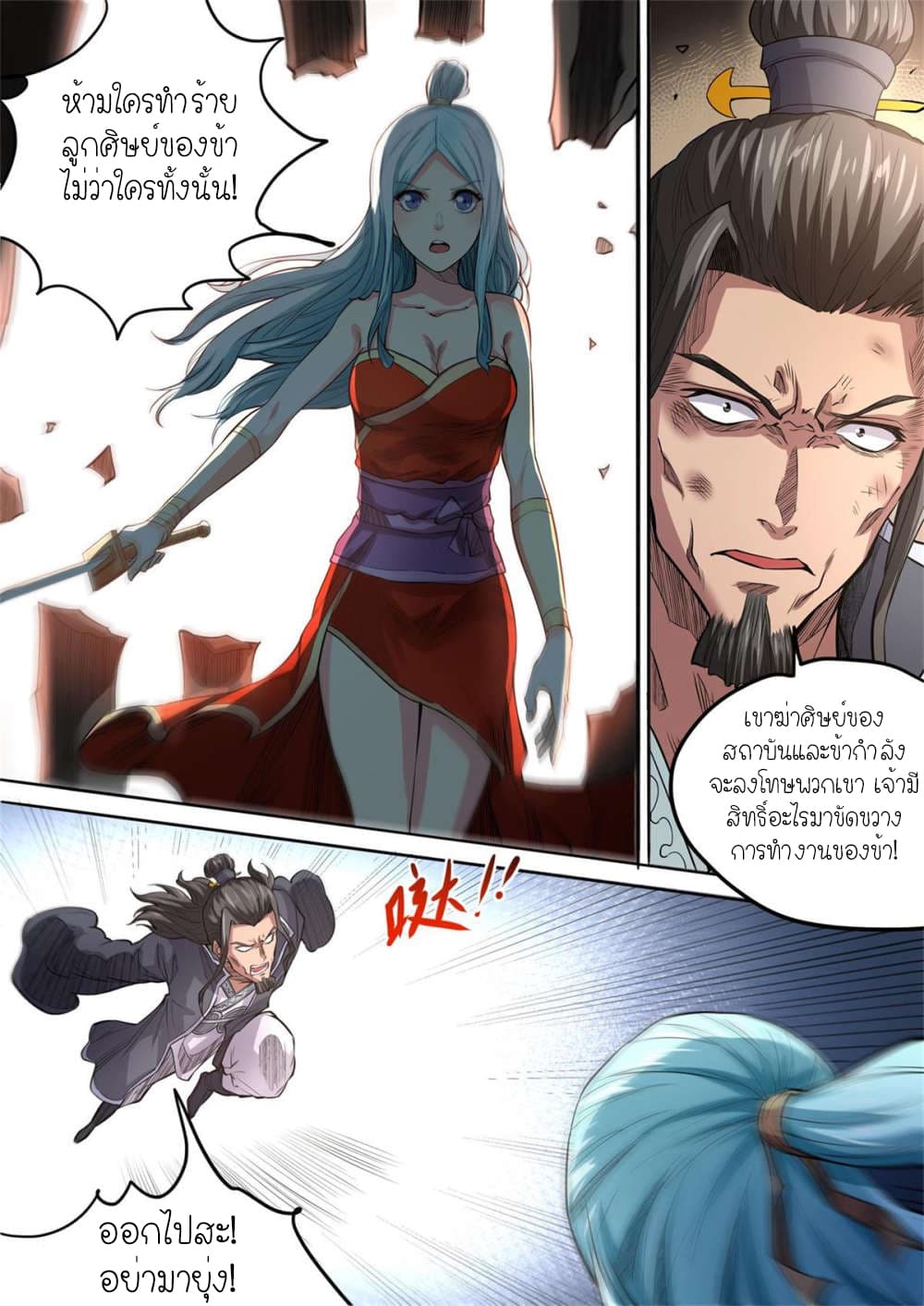 Supreme Demon page 13