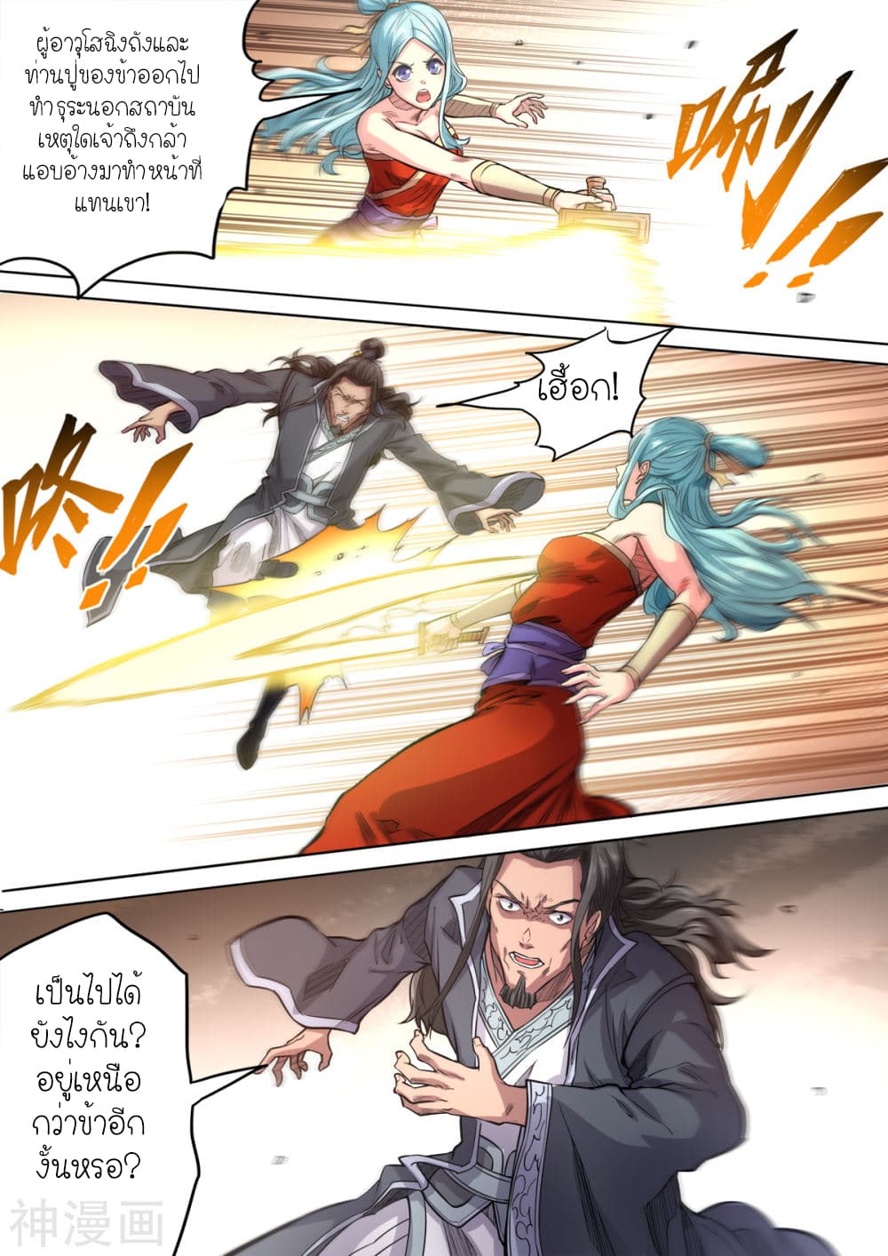 Supreme Demon page 14