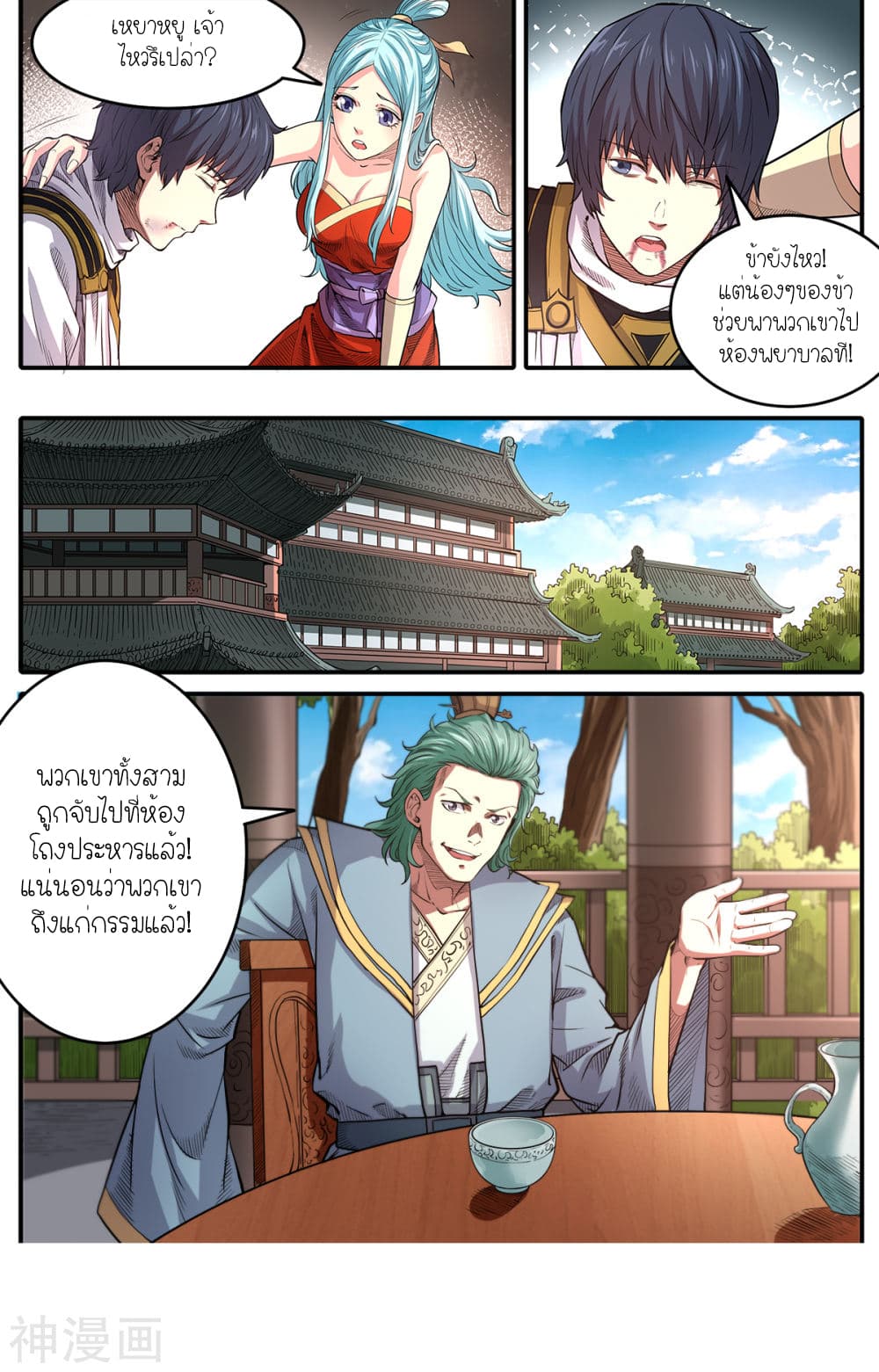 Supreme Demon page 4