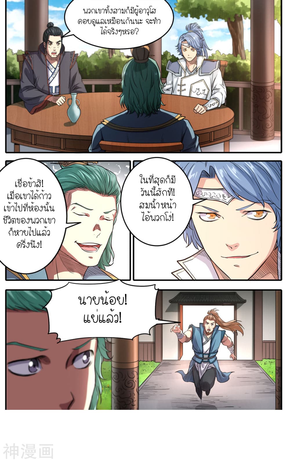 Supreme Demon page 5