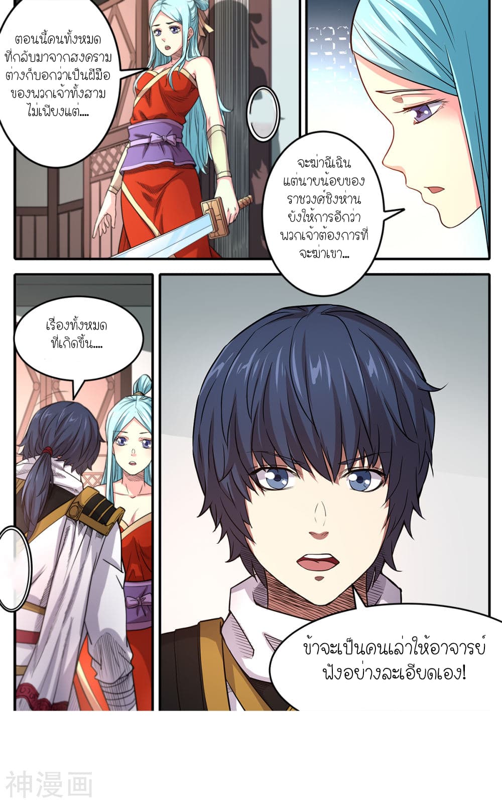 Supreme Demon page 9