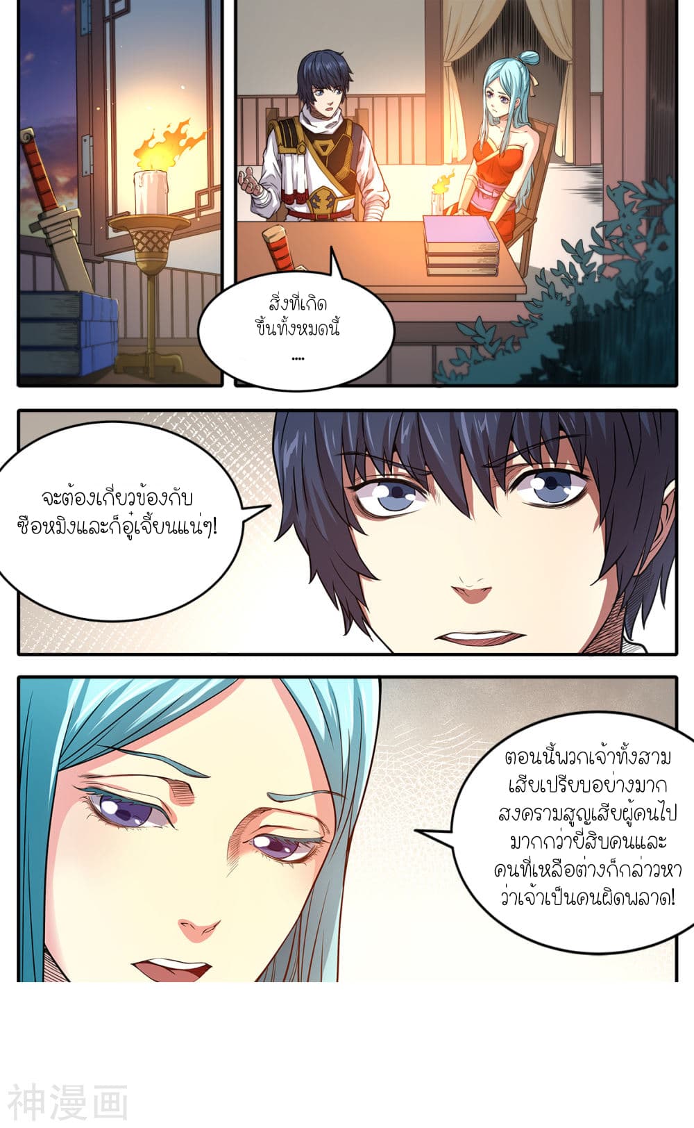 Supreme Demon page 10