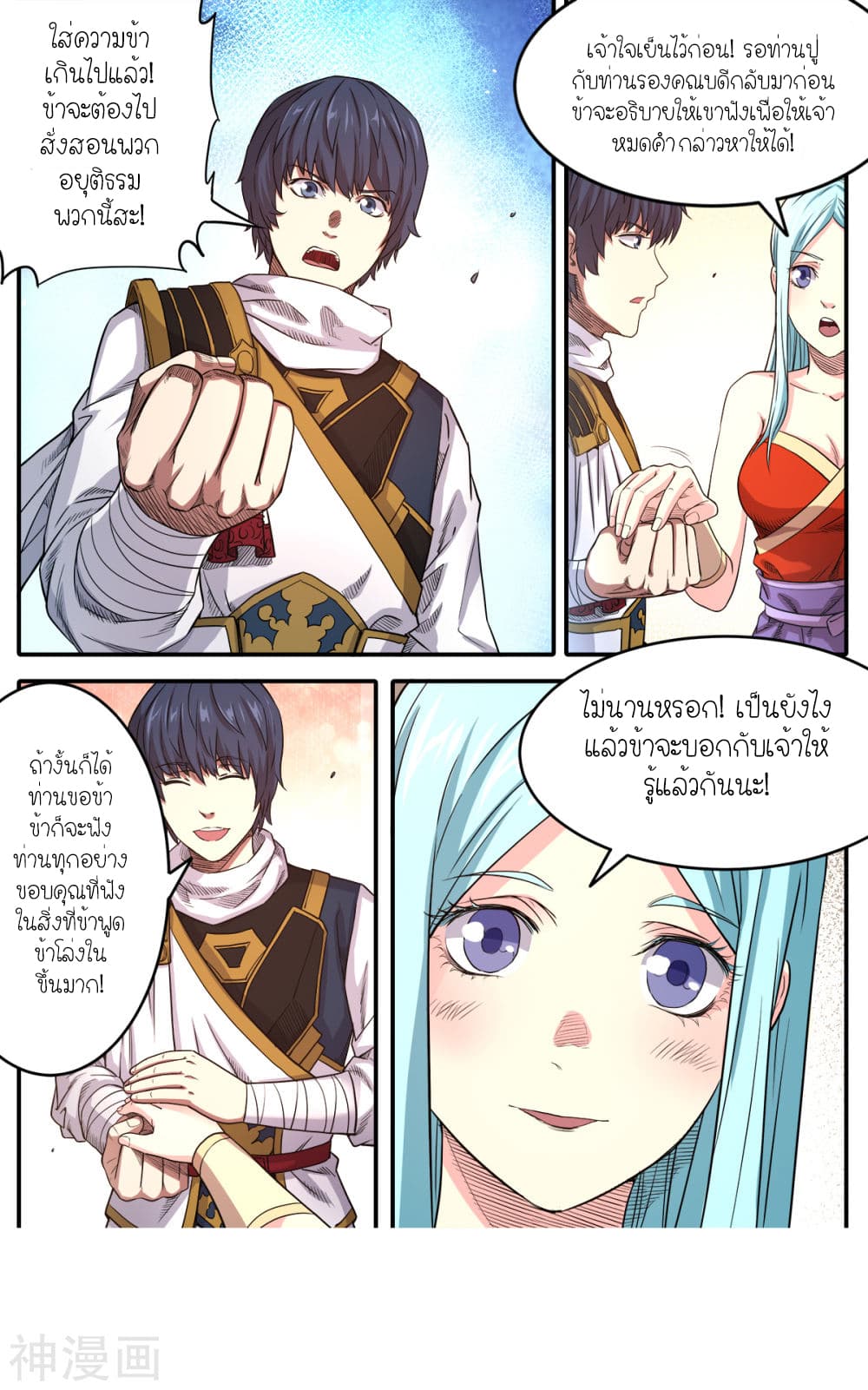 Supreme Demon page 11