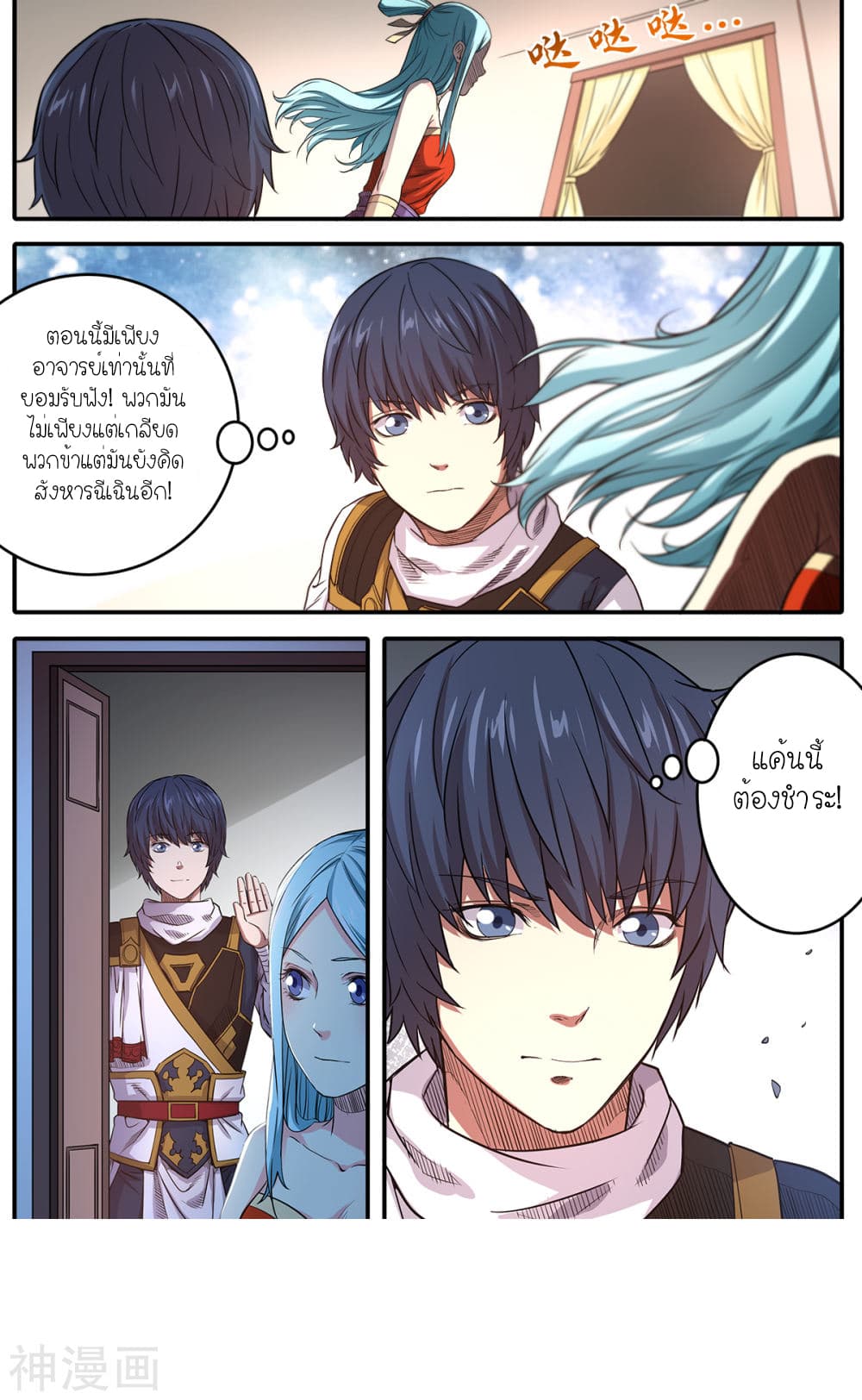 Supreme Demon page 12