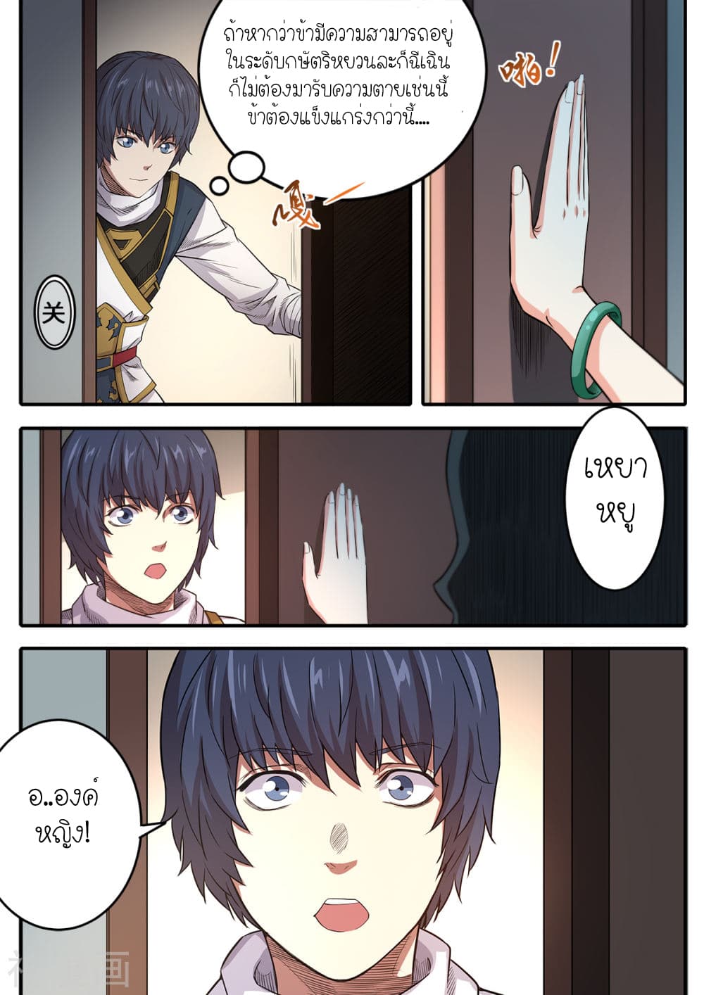 Supreme Demon page 13