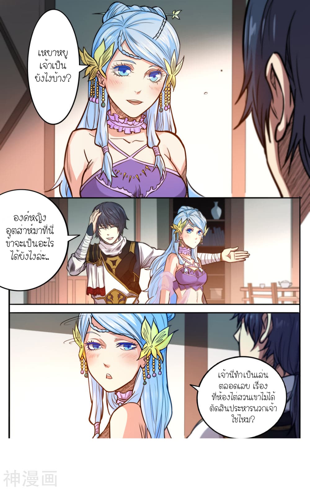 Supreme Demon page 3