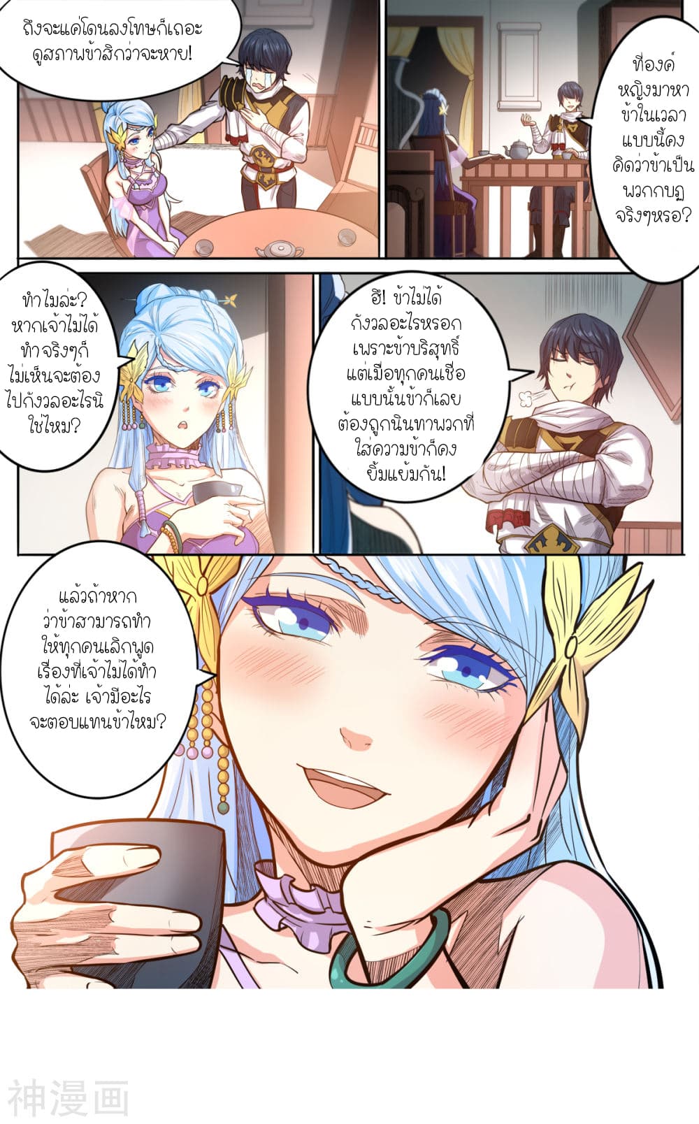 Supreme Demon page 4