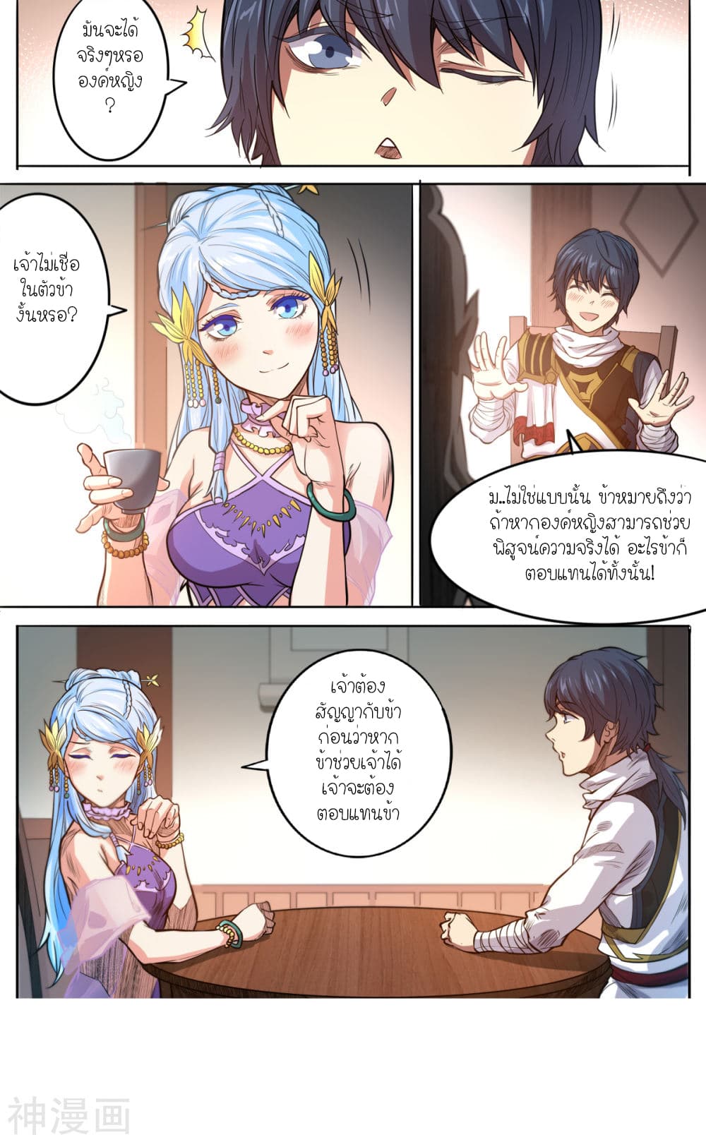 Supreme Demon page 5