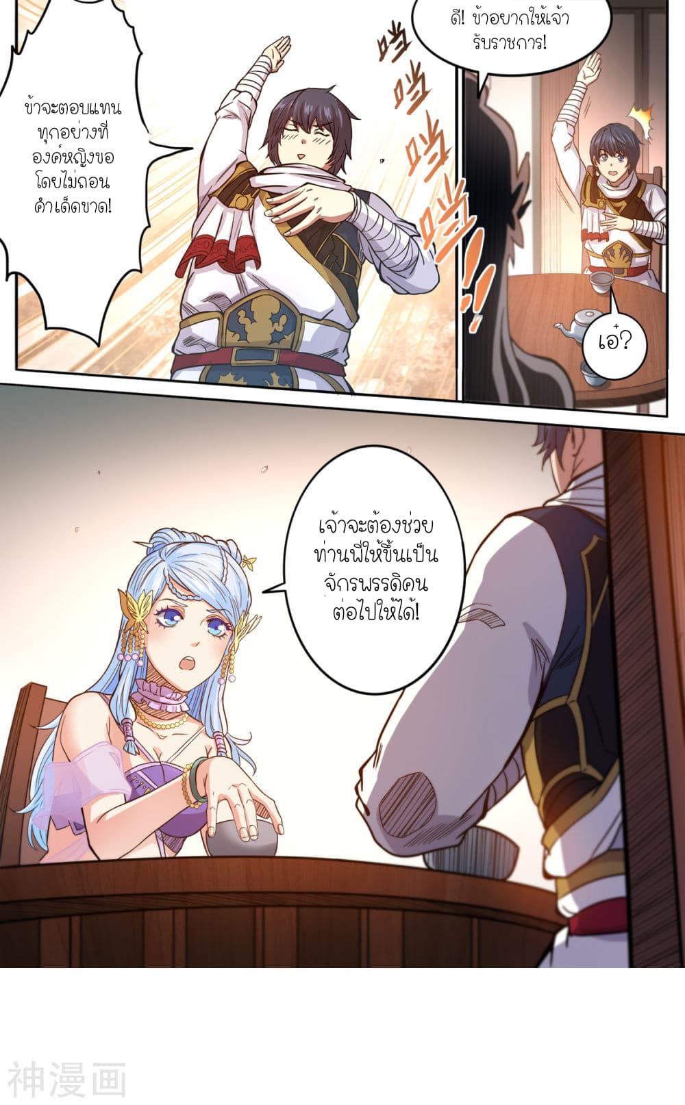 Supreme Demon page 6