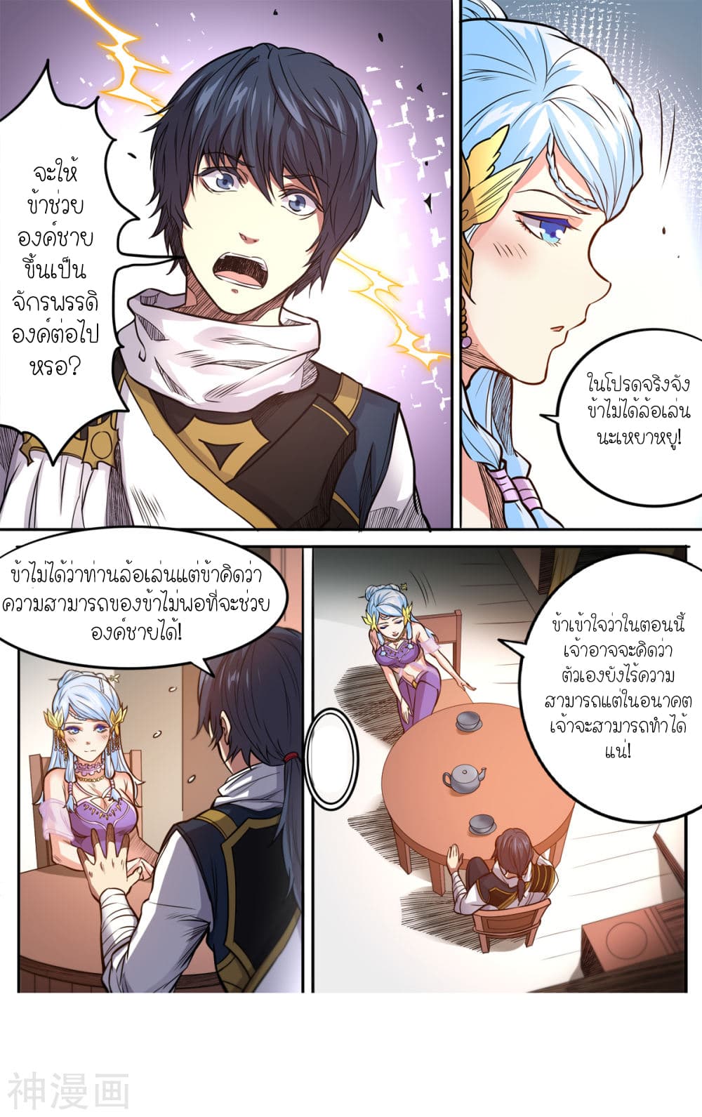 Supreme Demon page 7