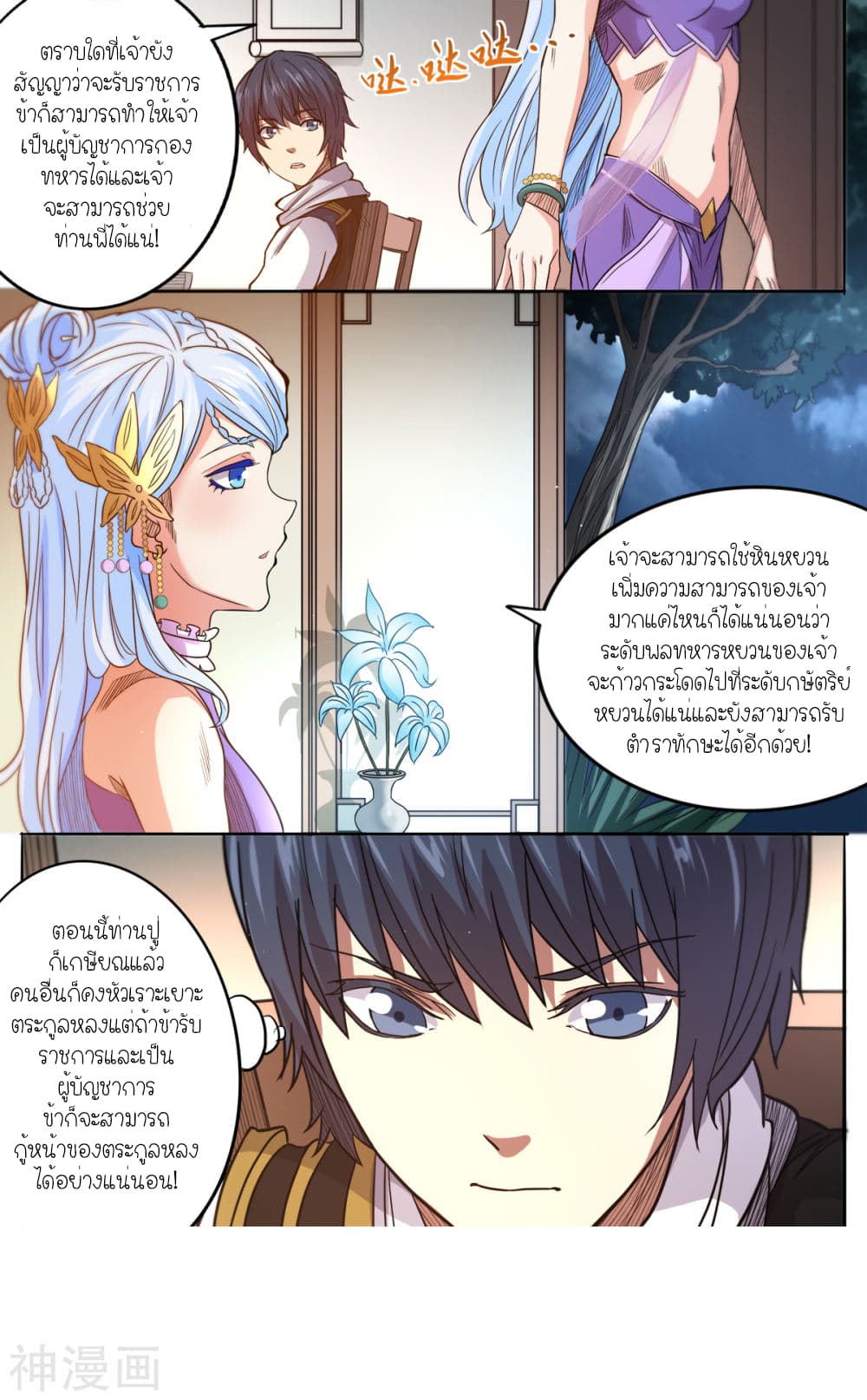 Supreme Demon page 8