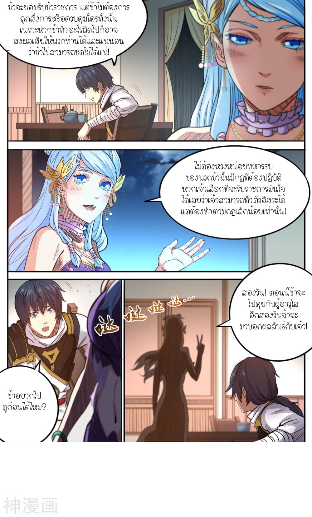 Supreme Demon page 9
