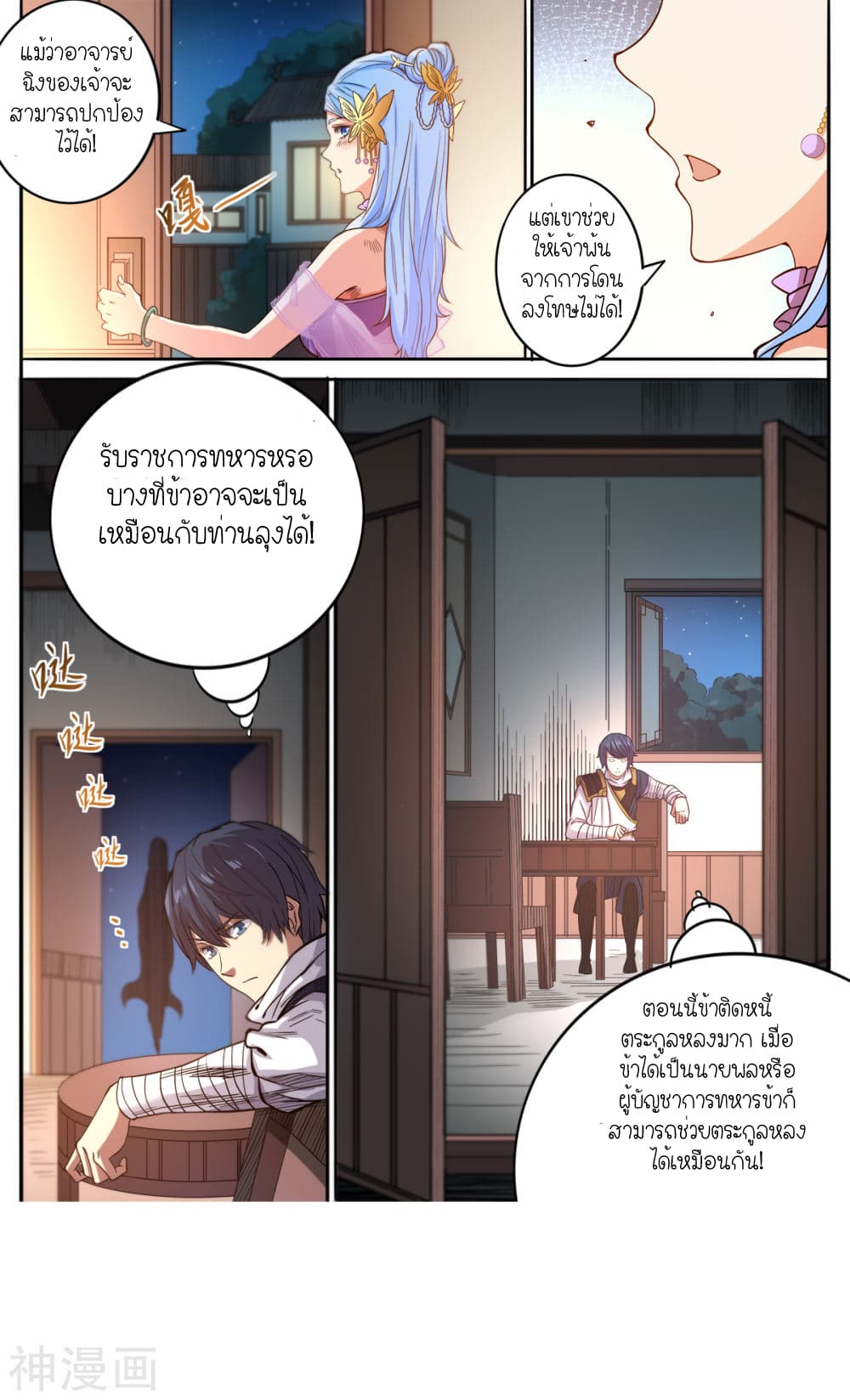 Supreme Demon page 10