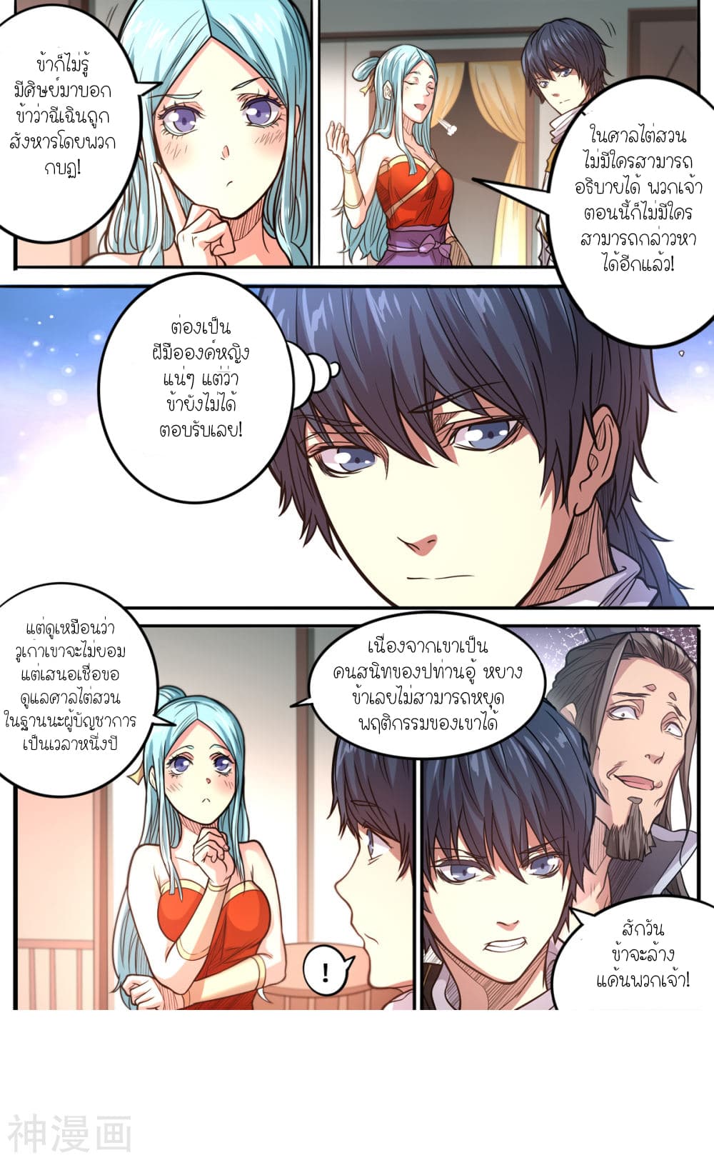 Supreme Demon page 13