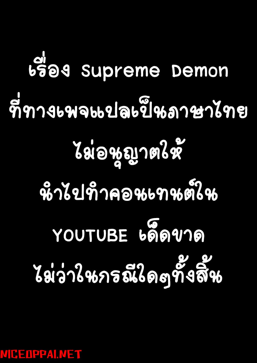 Supreme Demon page 1