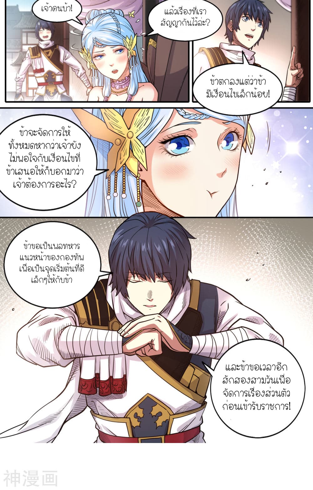 Supreme Demon page 5
