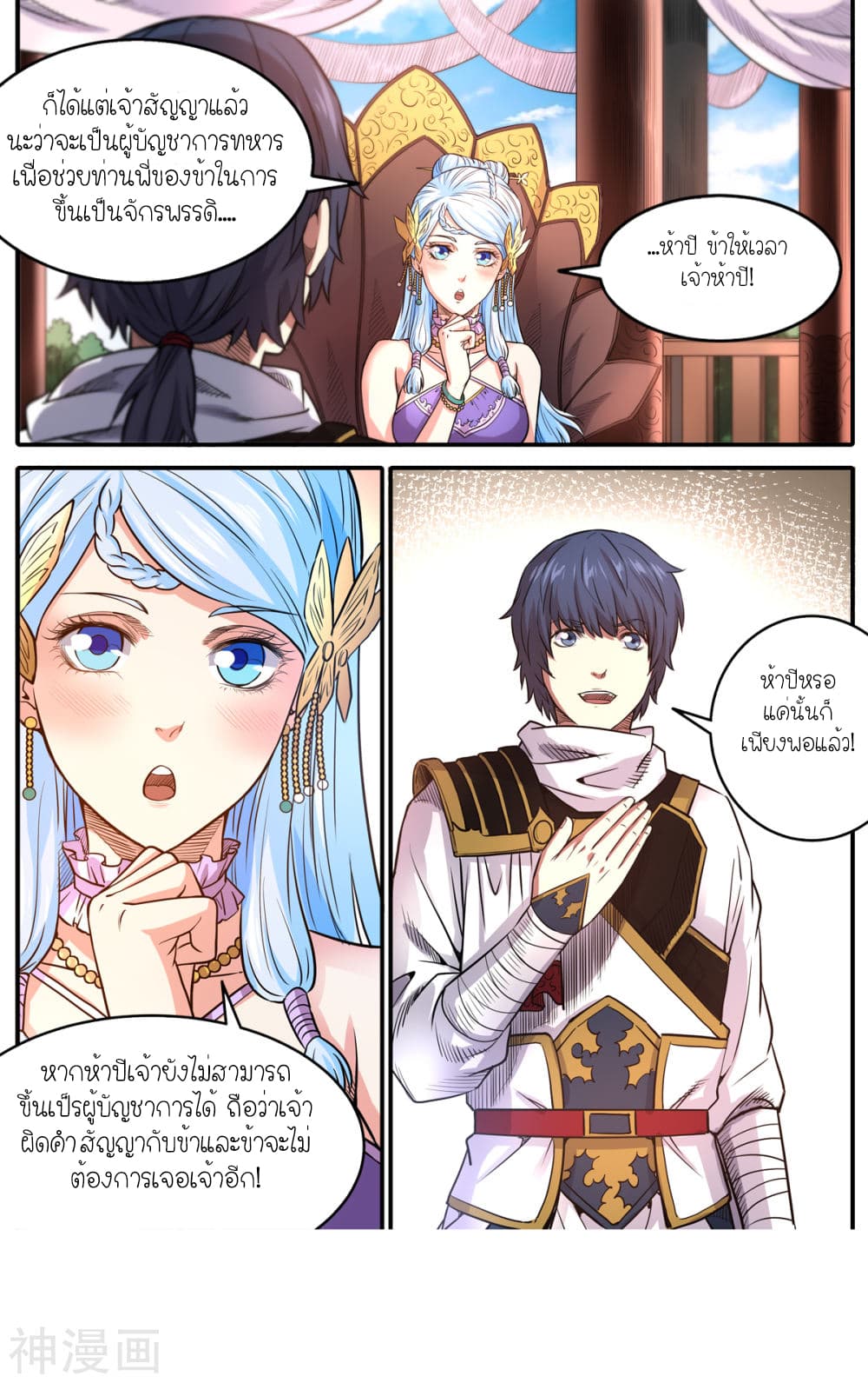 Supreme Demon page 6
