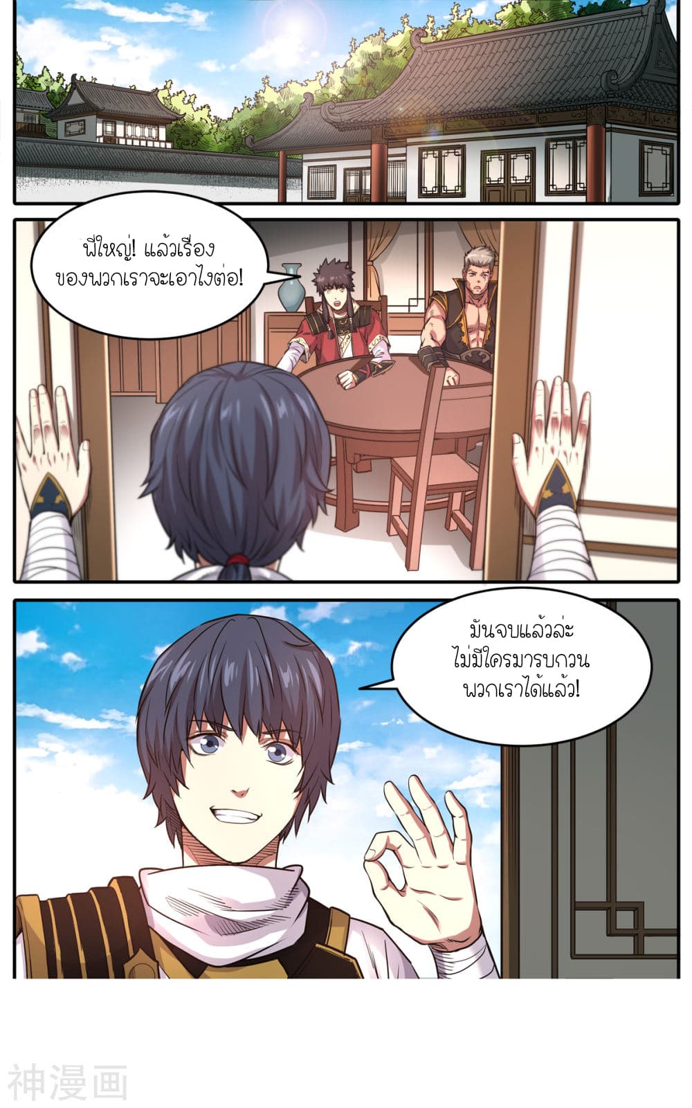 Supreme Demon page 7