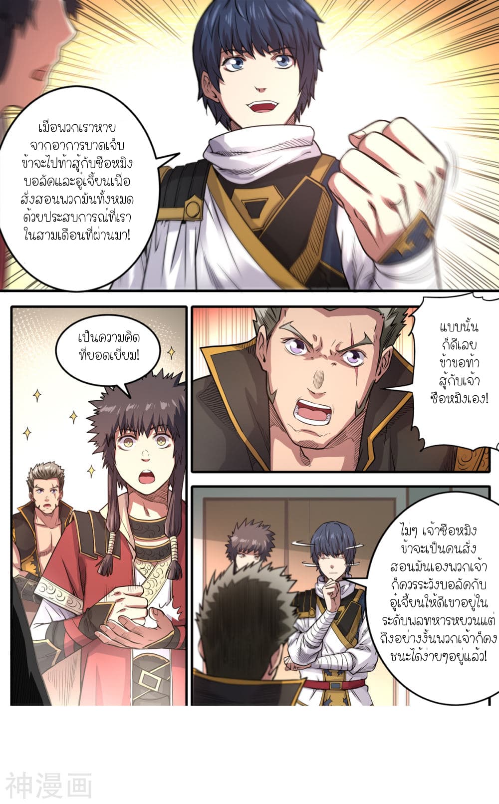 Supreme Demon page 9