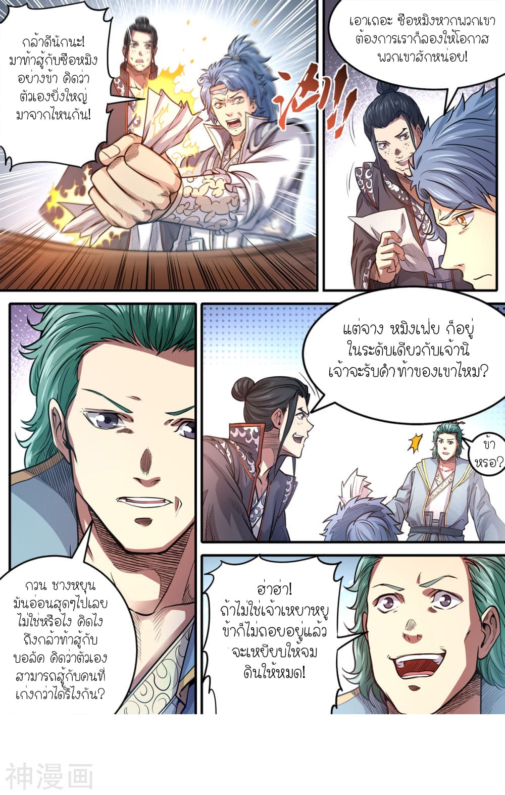 Supreme Demon page 12
