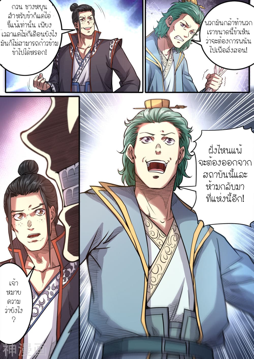 Supreme Demon page 13