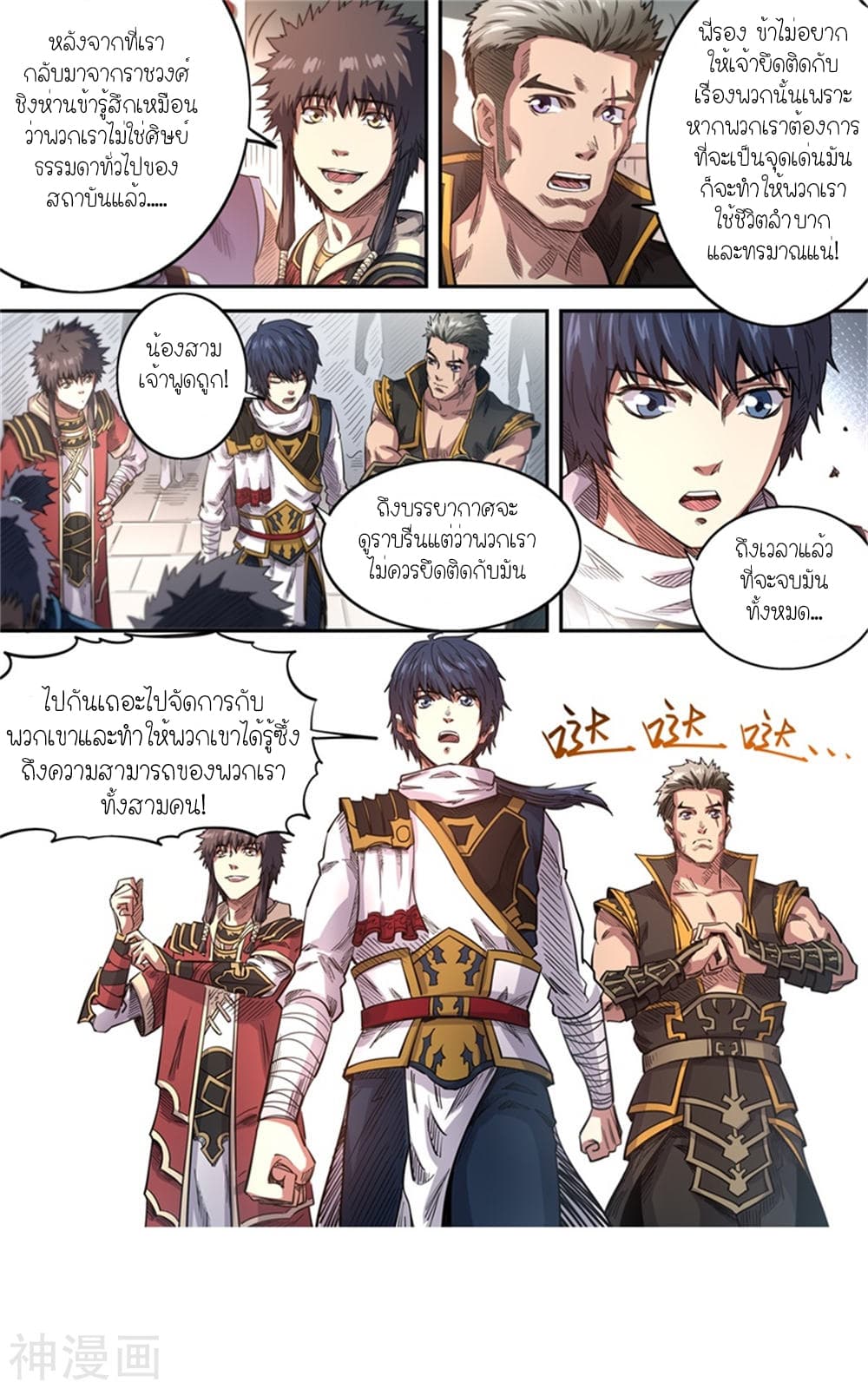 Supreme Demon page 4