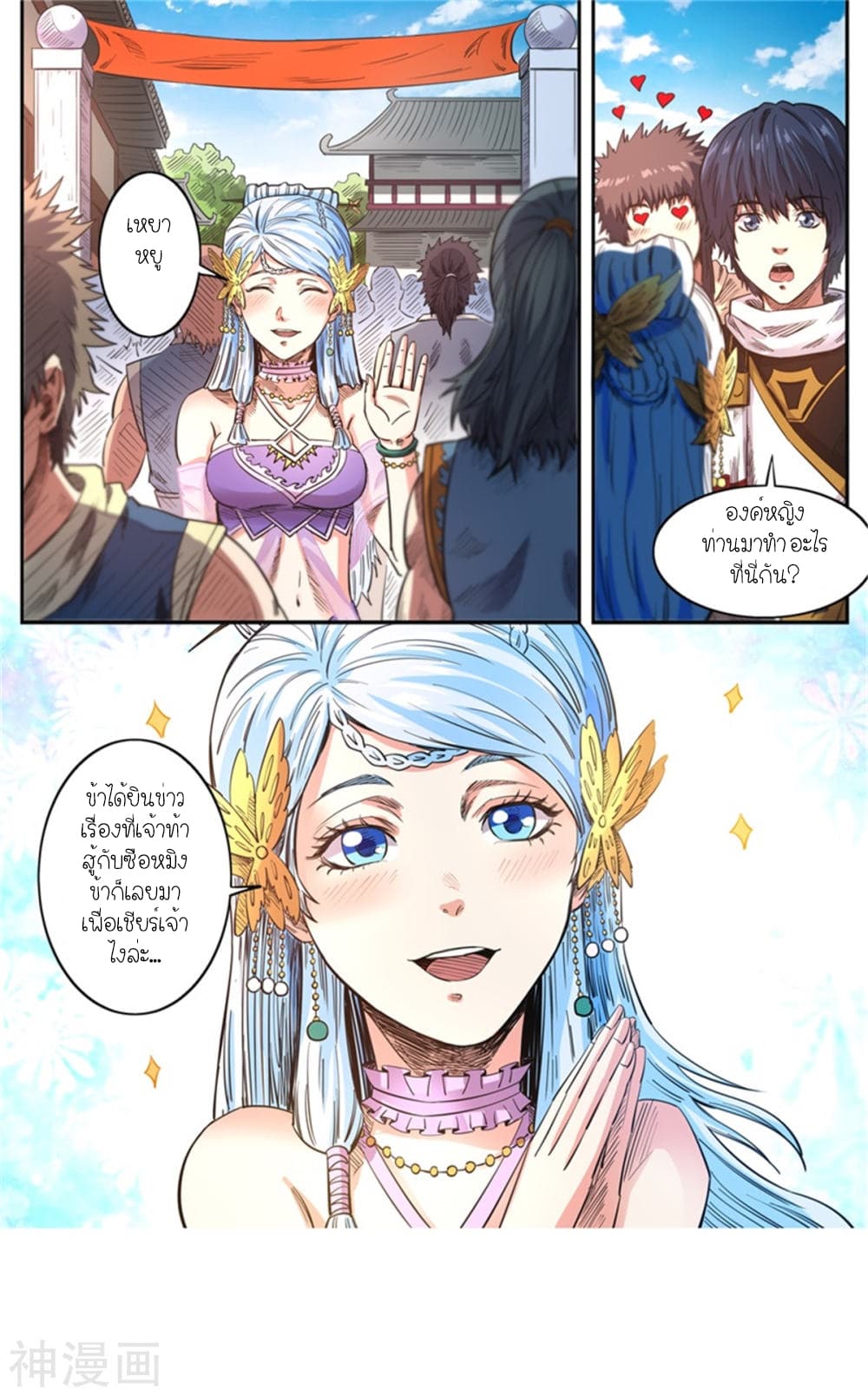 Supreme Demon page 5