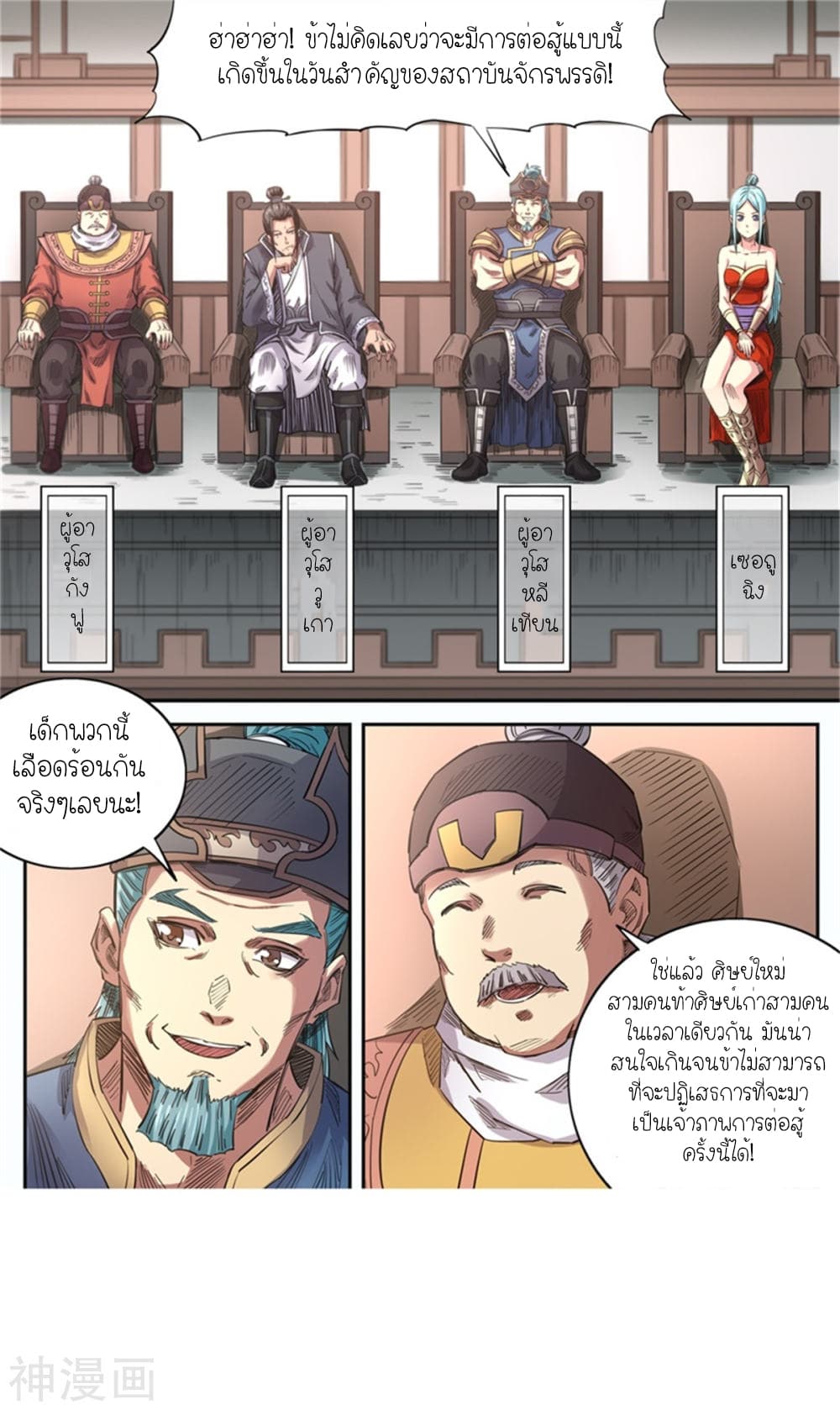 Supreme Demon page 9