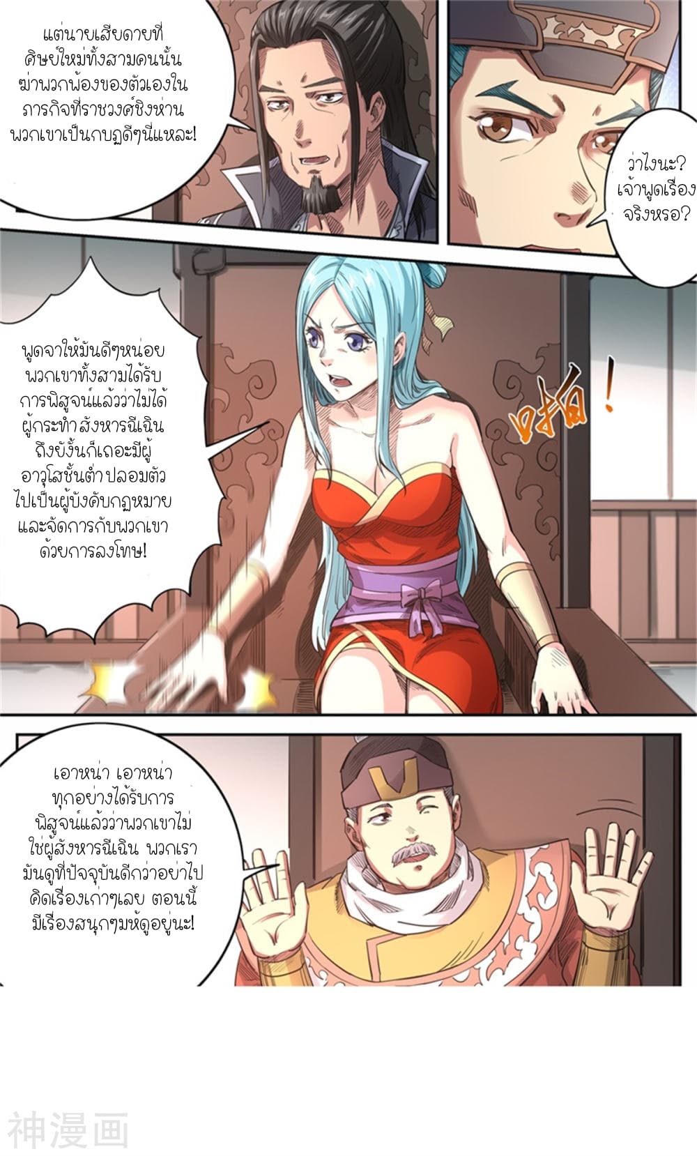 Supreme Demon page 10