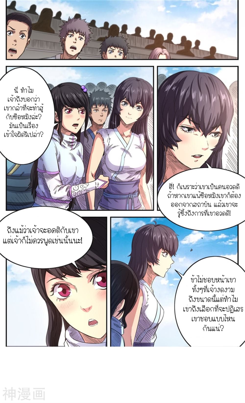 Supreme Demon page 11