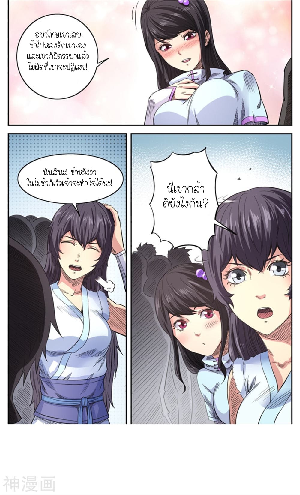 Supreme Demon page 12