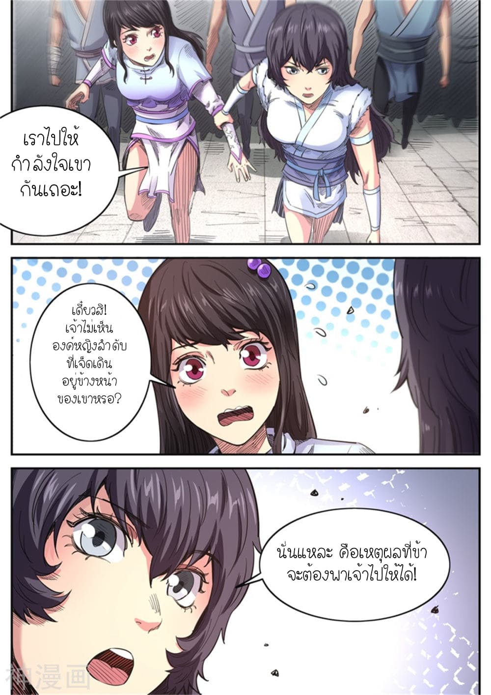 Supreme Demon page 14