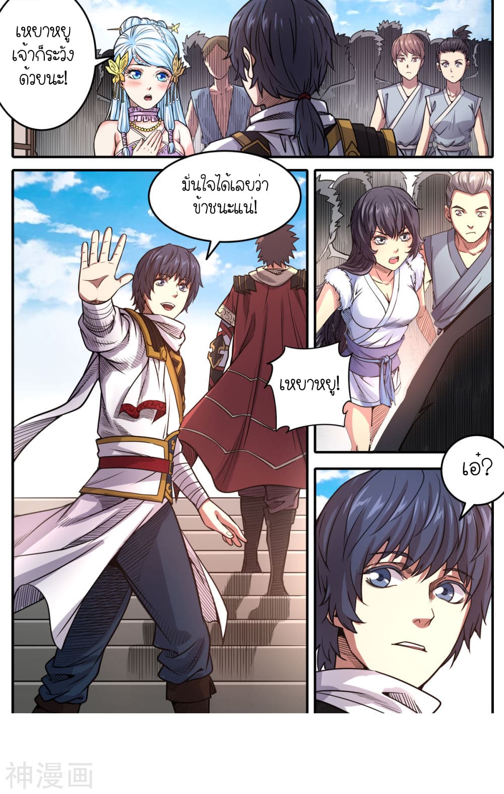 Supreme Demon page 3
