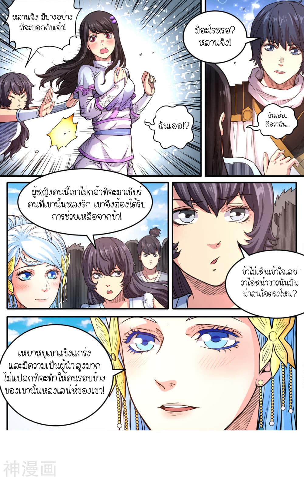 Supreme Demon page 4