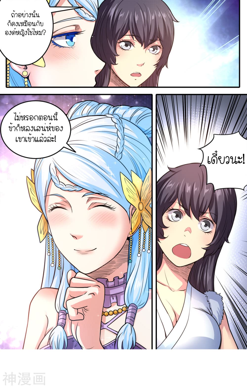 Supreme Demon page 5