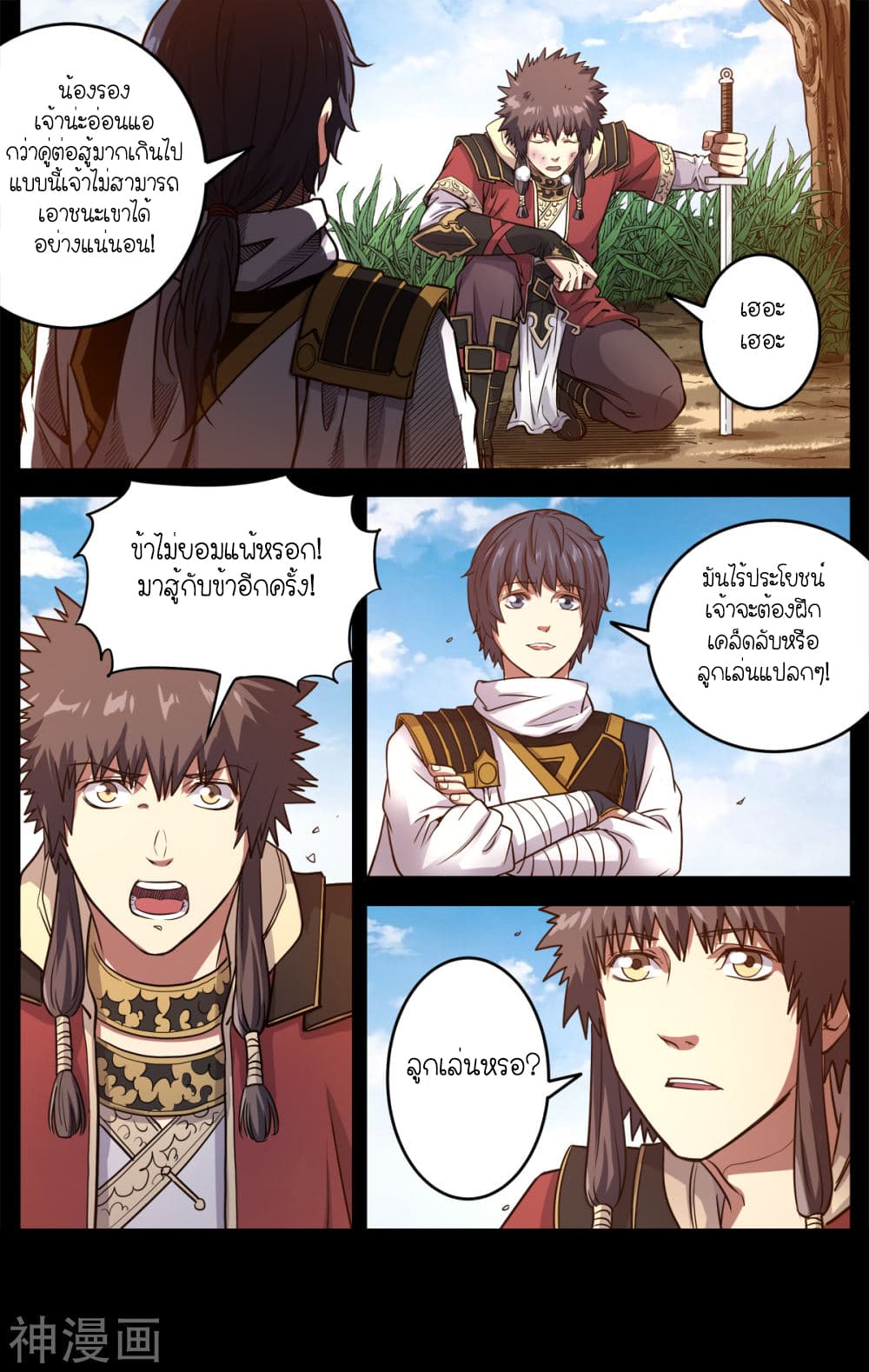 Supreme Demon page 8